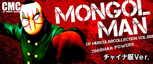 Amazon.co.jp: キン肉マン CCP Muscular Collection Vol.058 モンゴル